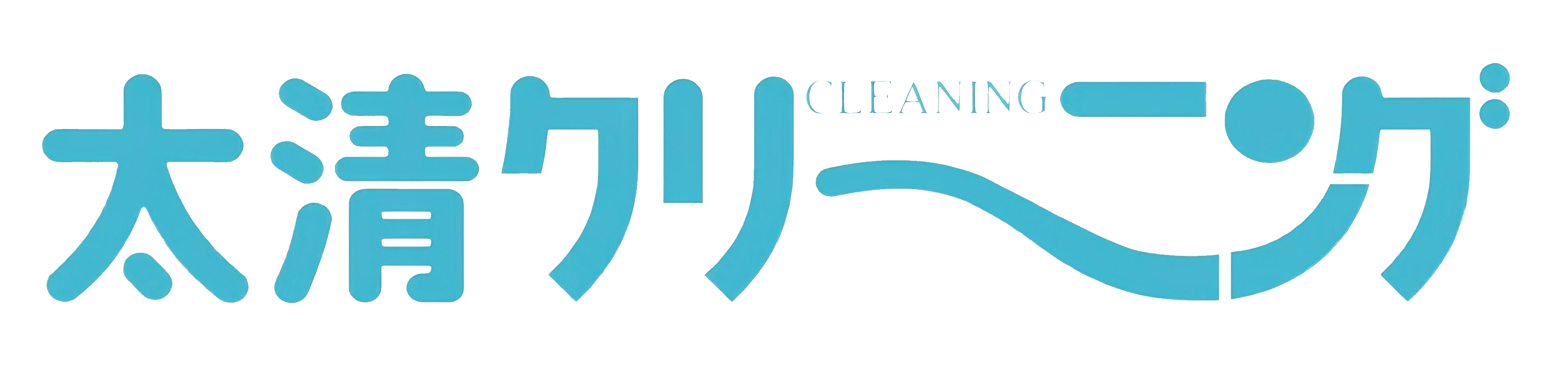 太清クリーニング | 京都市の集配・法人クリーニングサービス